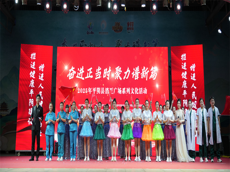 歌舞消夏添活力 本草夜市送安康——平阴县人民医院医共体消夏晚会与中医药文化夜市共谱惠民曲